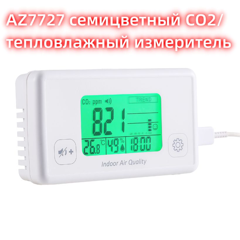 AZ7727 семицветный CO2/ тепловлажный измеритель