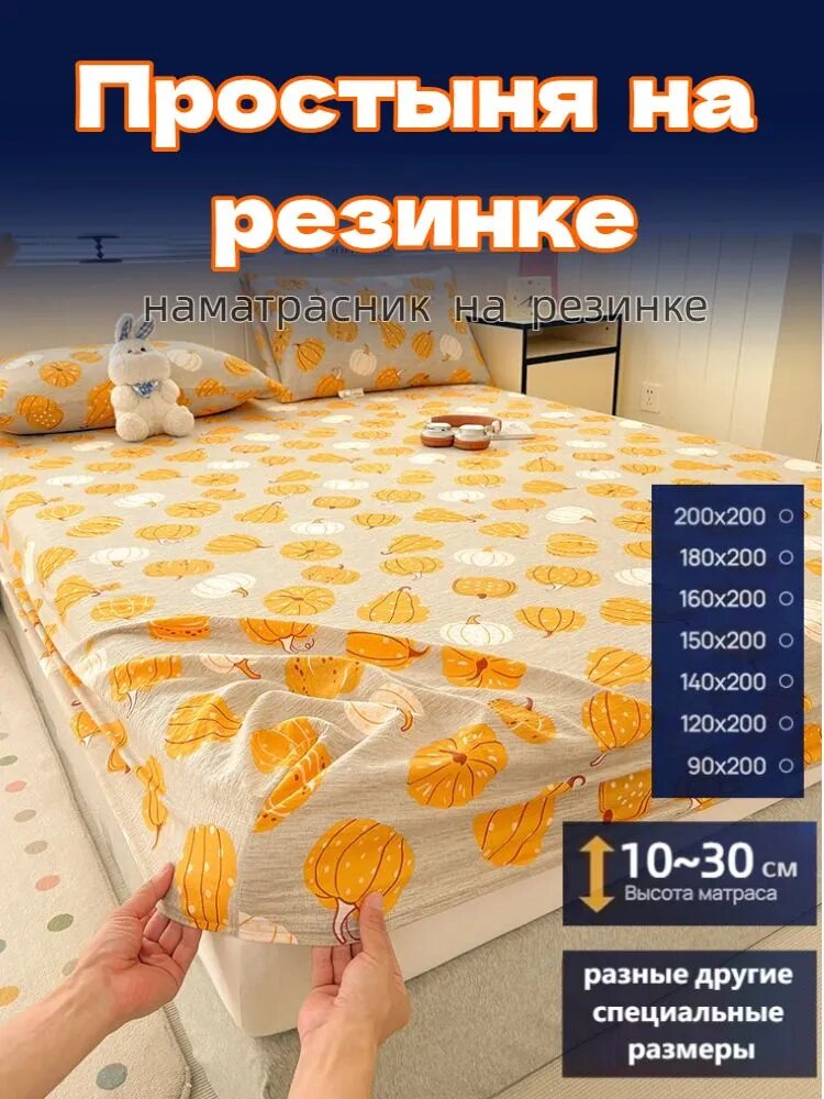 Простыня на резинке 80x180 см микрополиэстер, разноцветный без рисунка