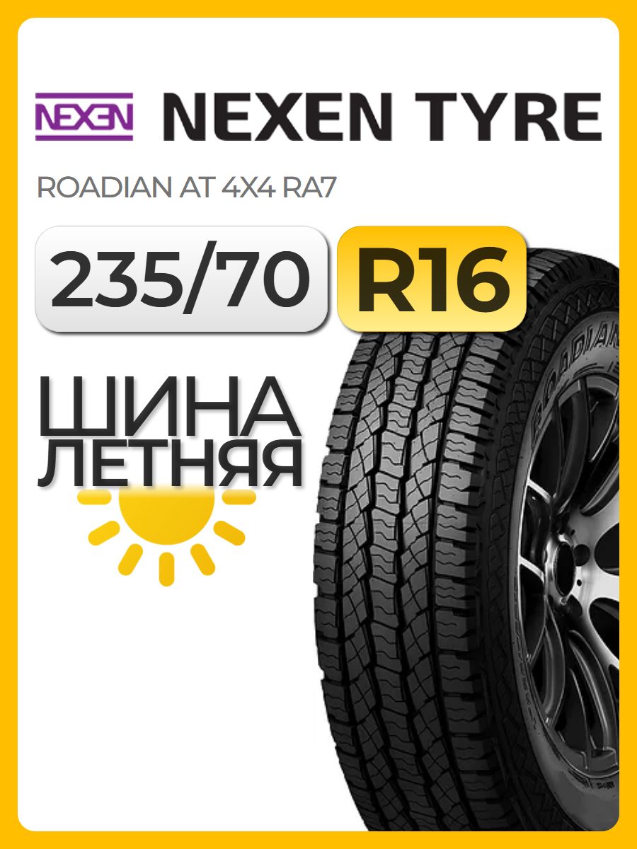 Шина летняя Nexen 235/70 R16 106T Roadian AT 4X4 RA7 автомобильная бескамерная