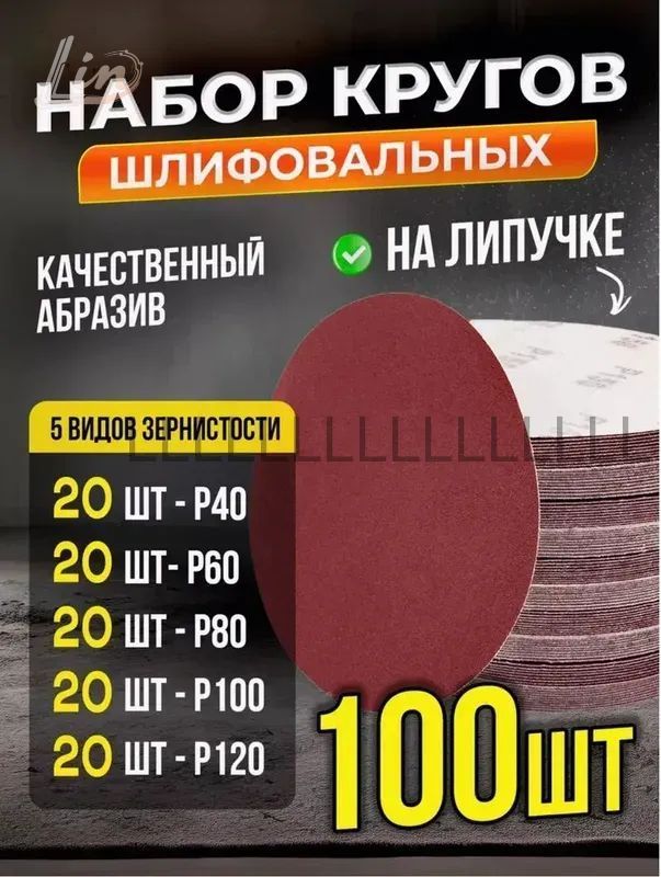 Круг шлифовальный 125; P100, P120, P40, цвет: бордовый