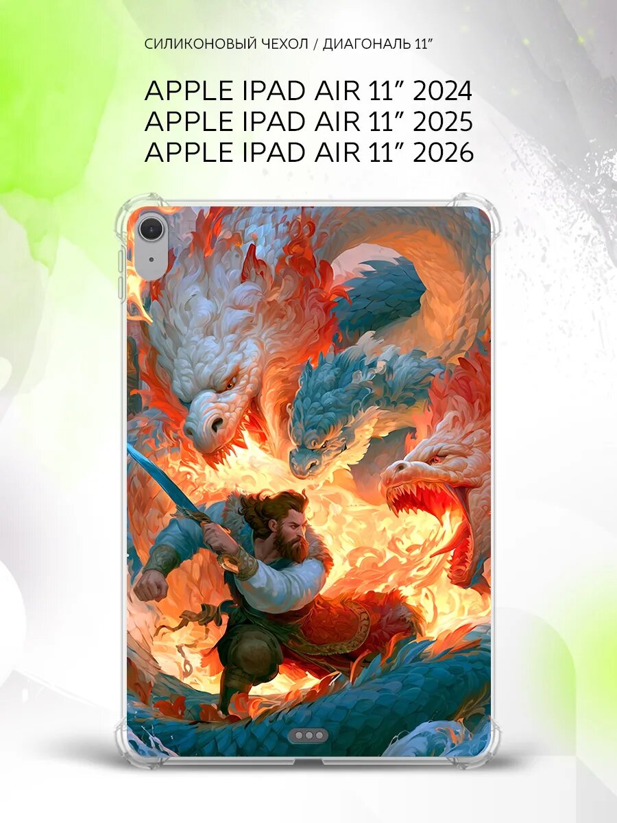 Чехол на Apple Ipad Air 11” 2024/2025/2026, Эппл Айпад Эйр 11" 2024/2025/2026, с принтом
