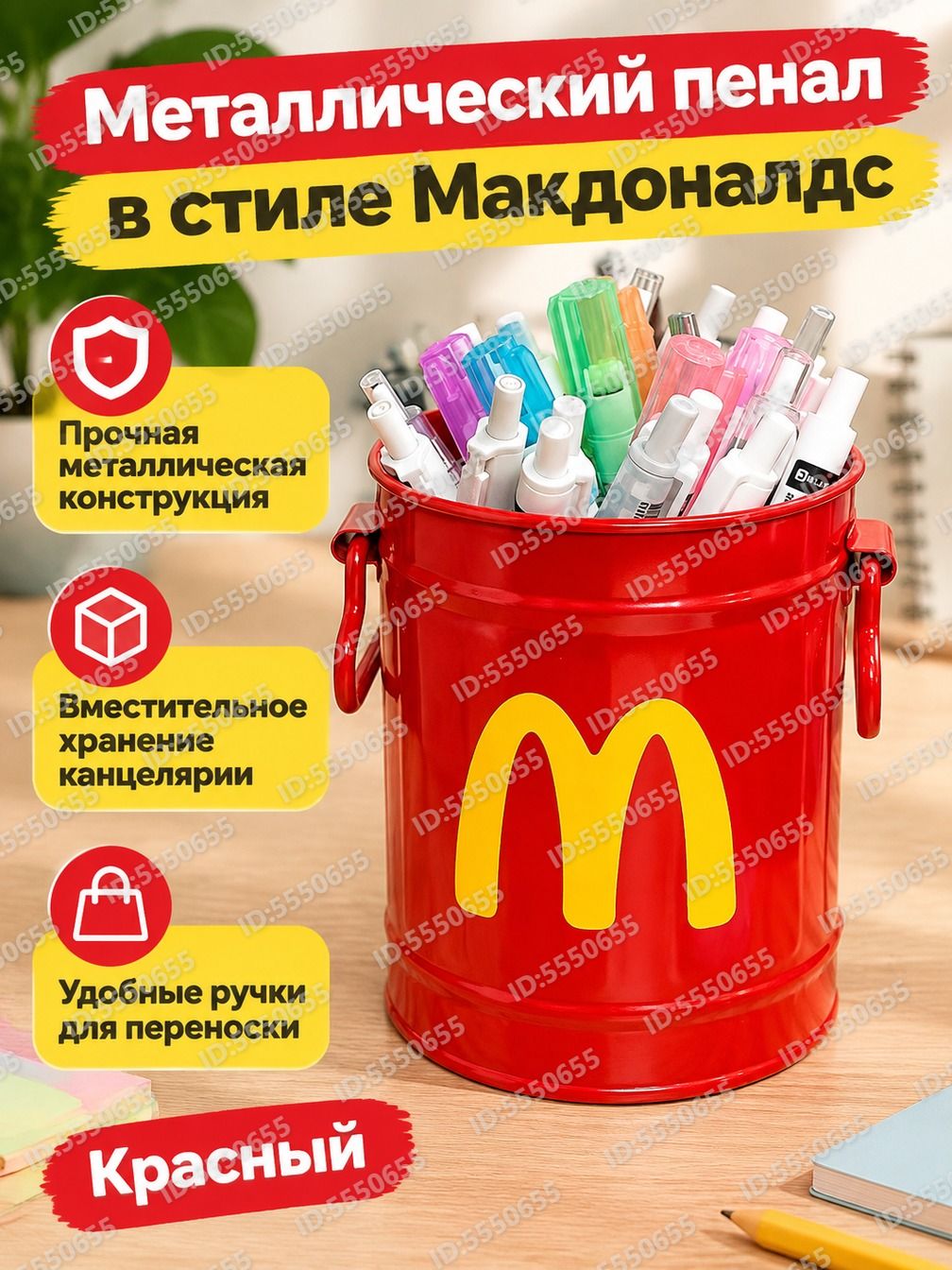 Металлический пенал-ведерко с рисунком McDonald's (красный), 8 9,5 см, для карандашей и канцелярии