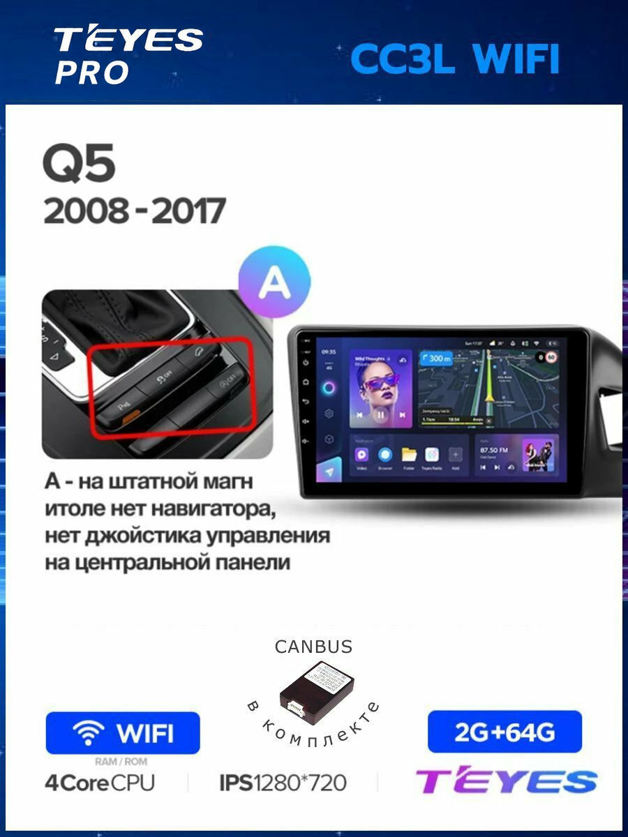 Магнитола Audi Q5 8R 2008-2017 (Комплектация A) Teyes CC3L Wi-Fi 2/64GB, штатная магнитола, 4-ёх ядерный процессор, IPS экран, Wi-Fi, 2 DIN