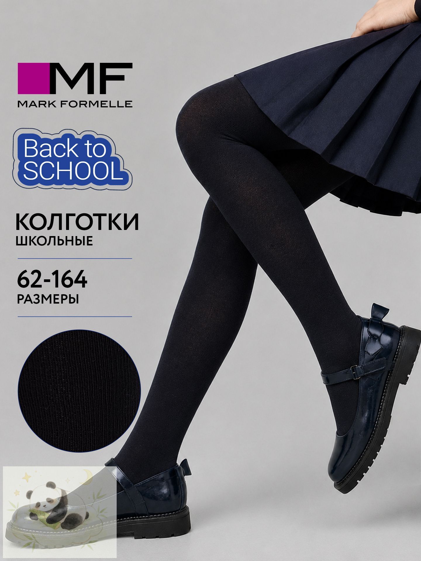 Колготки  Школа 2026, 100 den