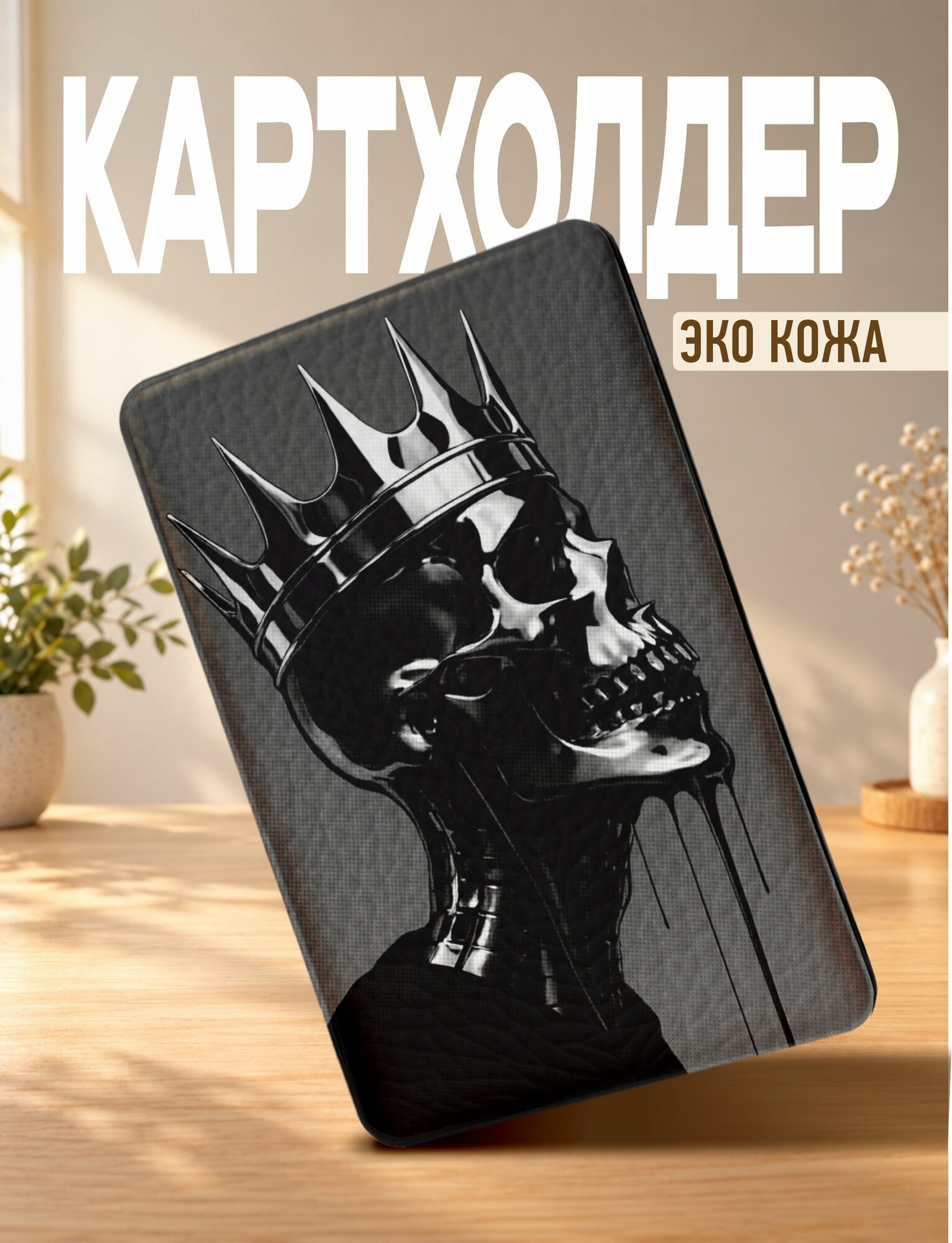 Картхолдер 1-я Наклейка