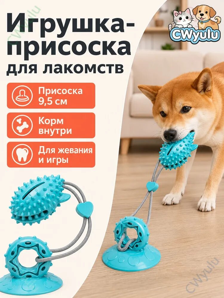 Игрушка для собак акула с присоской, развивающая головоломка выдачи лакомств, жевательная щенков мелких, средних и крупных пород с канатом