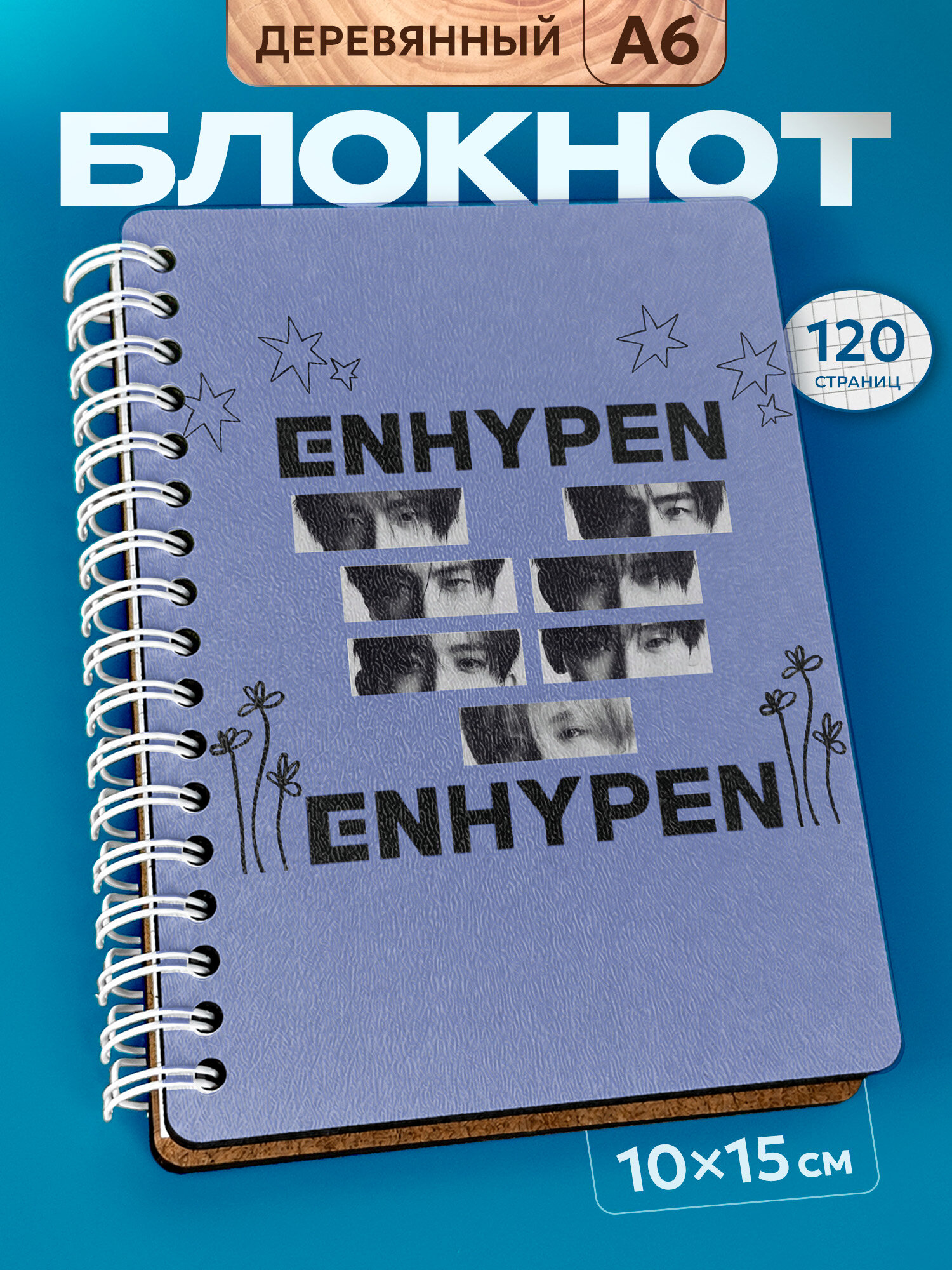 Блокнот Wood-book "к-поп ENHYPEN", A6, твердая обложка, лхдф