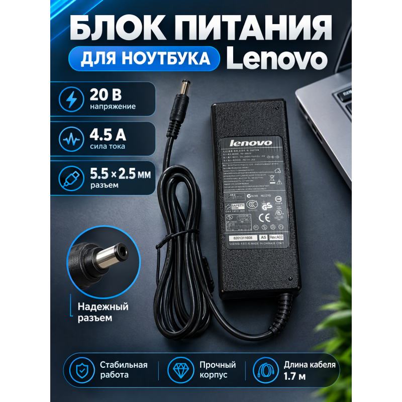 Блок питания Lenovo 20V, 4.5A, разъем 5.5x2.5мм