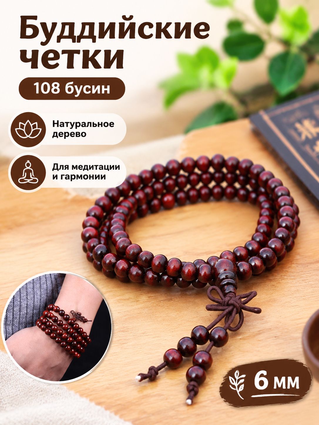 Чётки