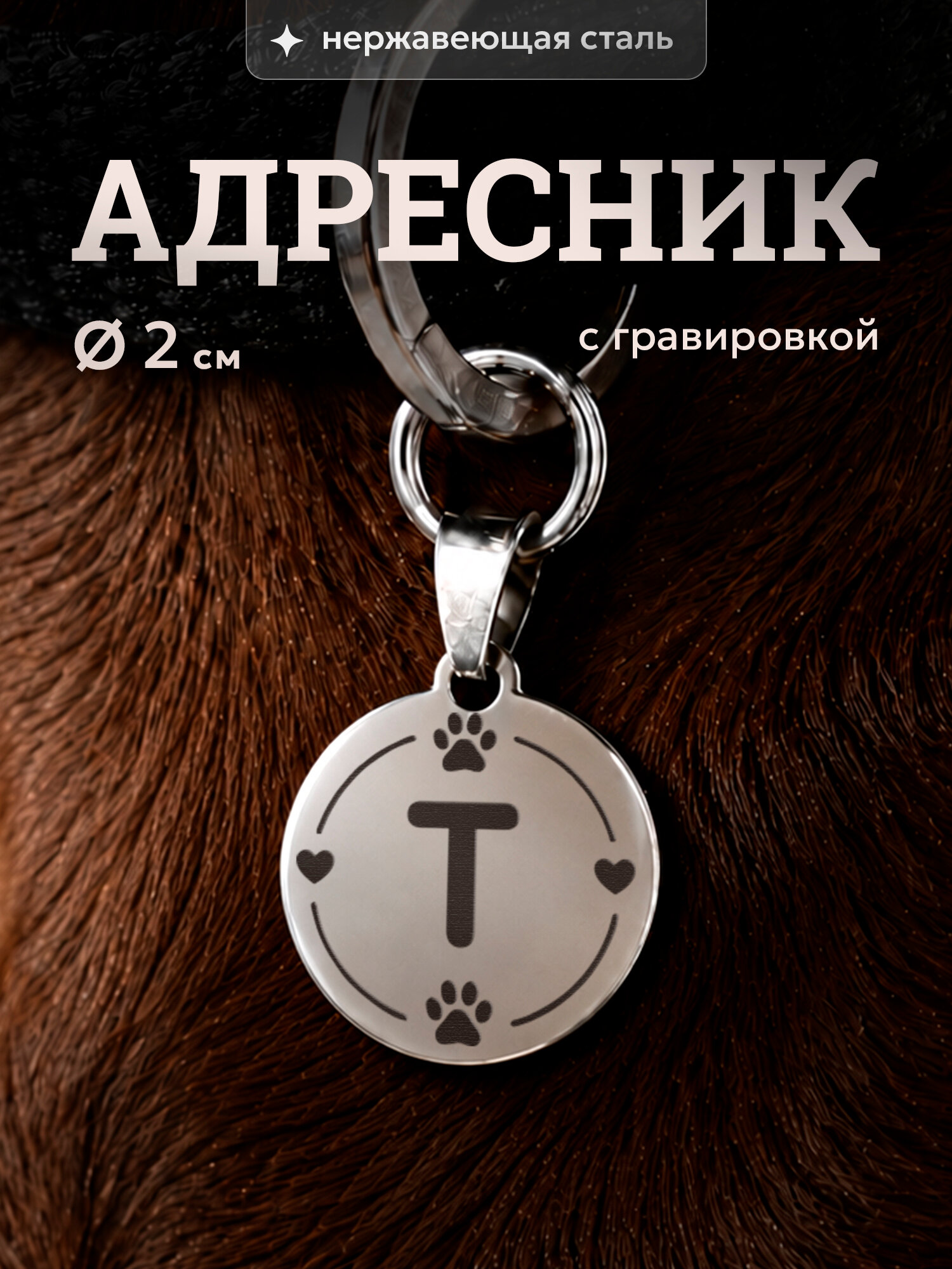 Адресник для собаки и кошки, круглый, серебристый, Адресник для собаки