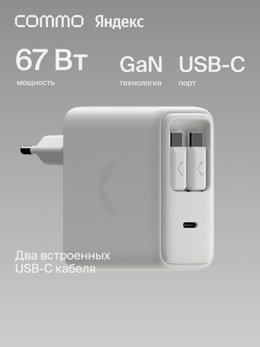 Изображение товара Быстрое зарядное устройство COMMO Core Plus 67W с двумя выдвижными кабелями USB-C, светло-серый