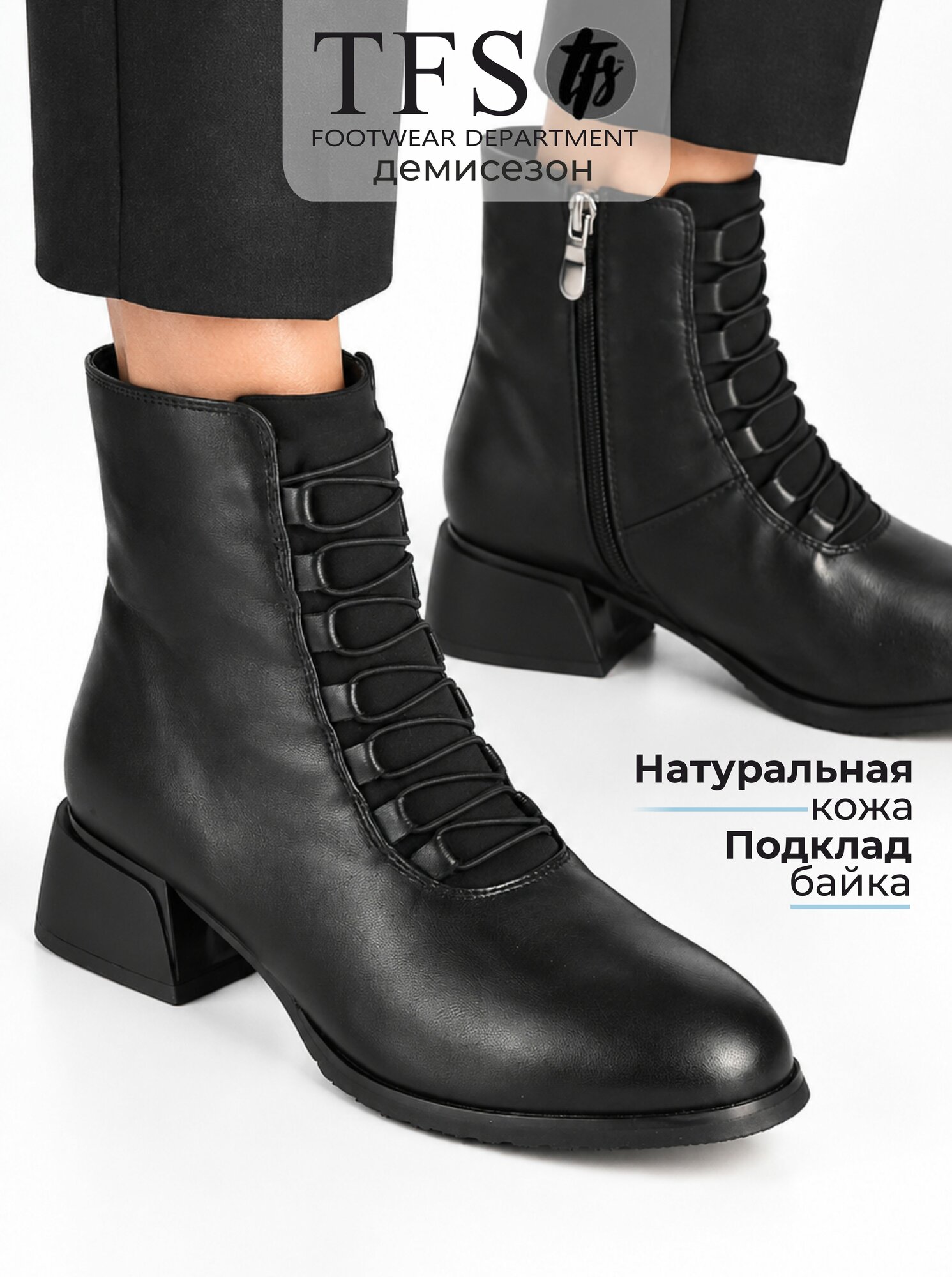 Ботильоны TFS