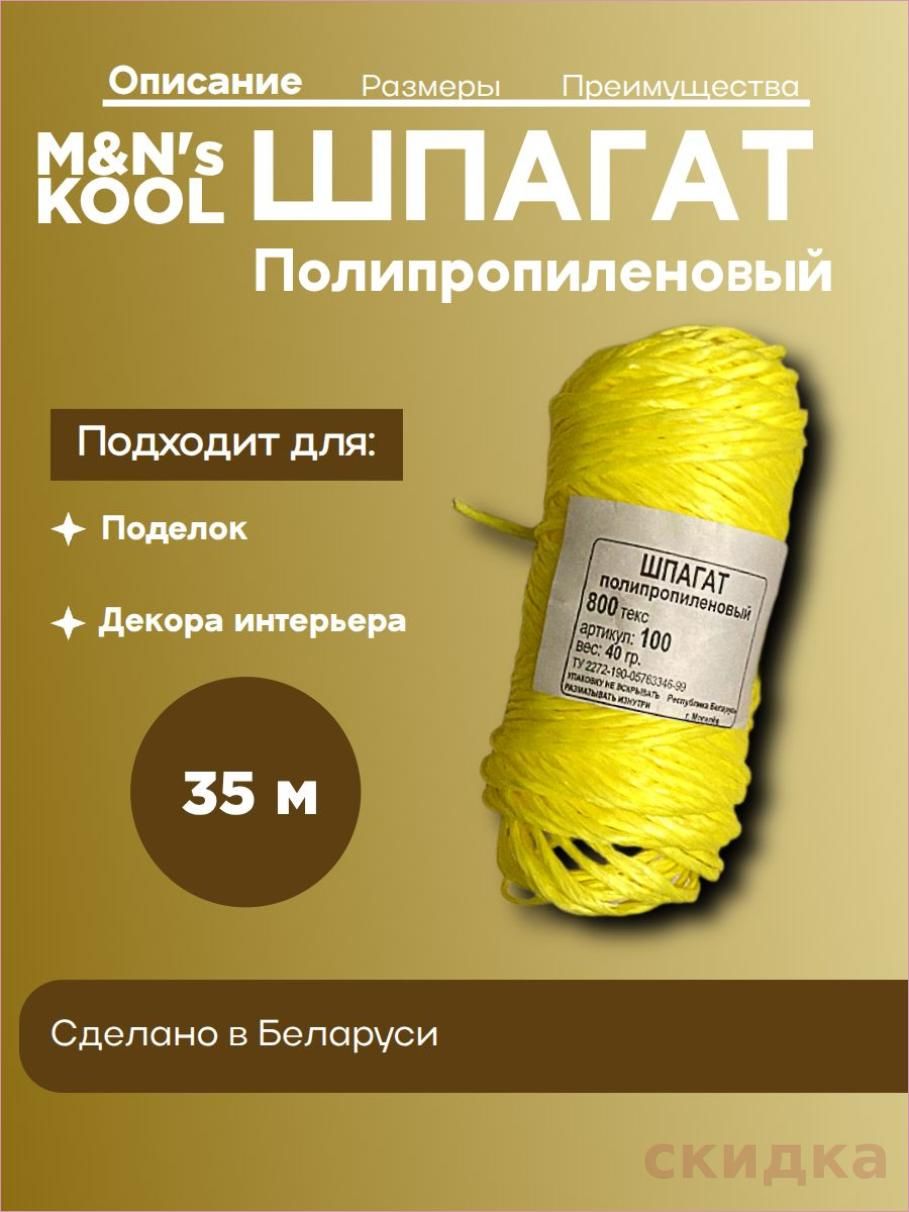 Шпагат крепежный 35 м, 2.04 мм, Полипропилен