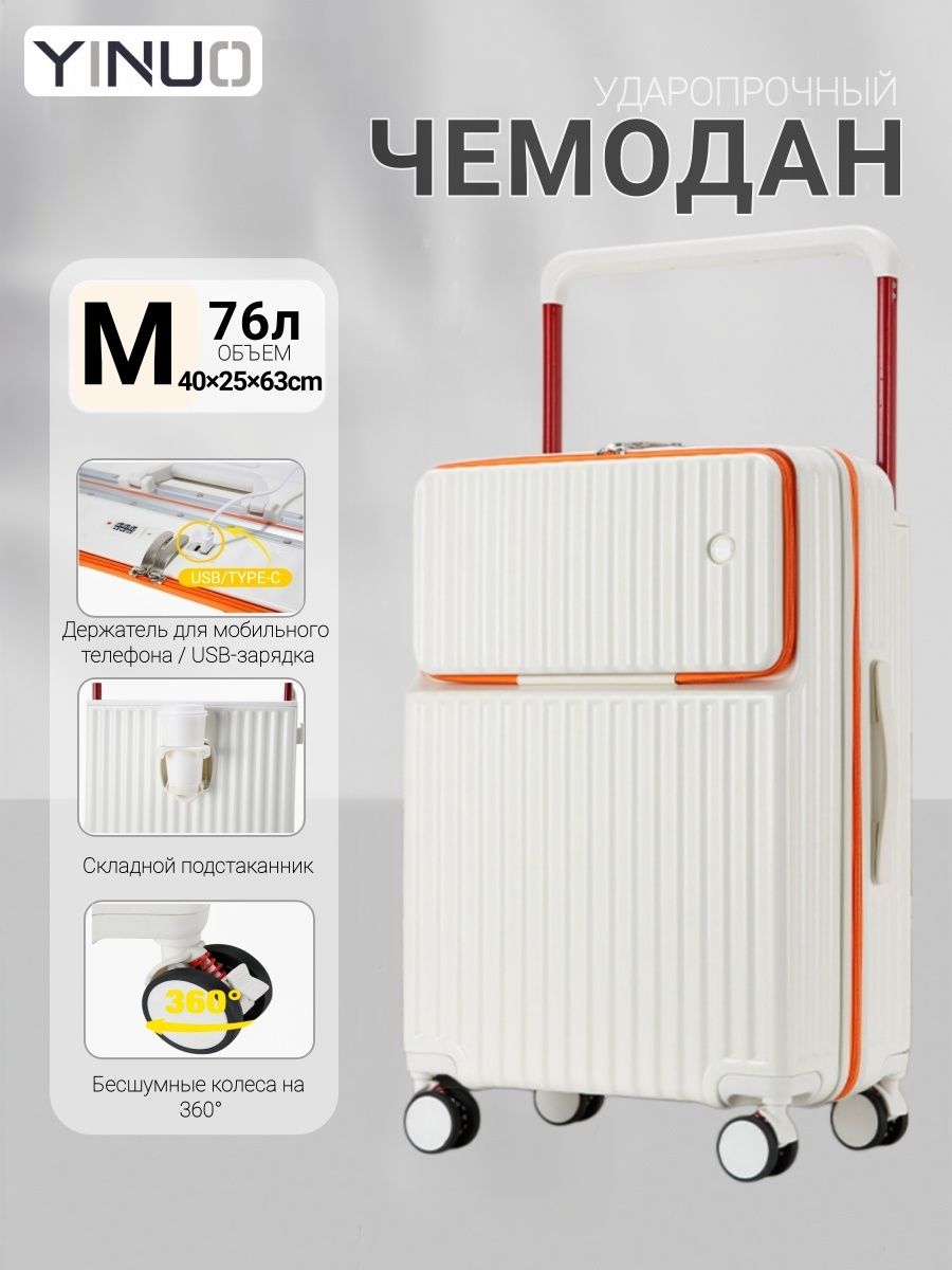 Чемодан