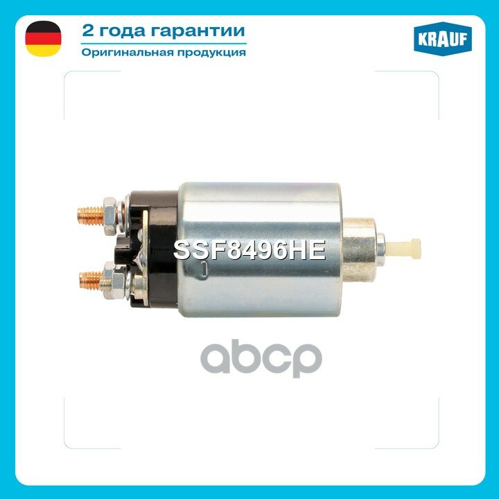 Реле втягивающее стартера FORD Mondeo I 94-96/II 96-00/Tourneo Connect 02-13 Krauf арт. SSF8496HE