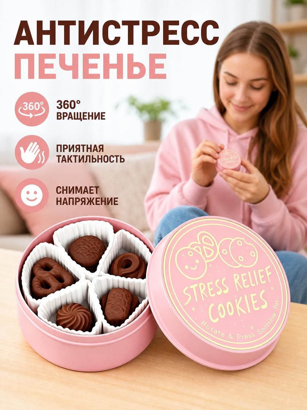 Игрушка для снятия стресса в виде пуговицы форме печенья