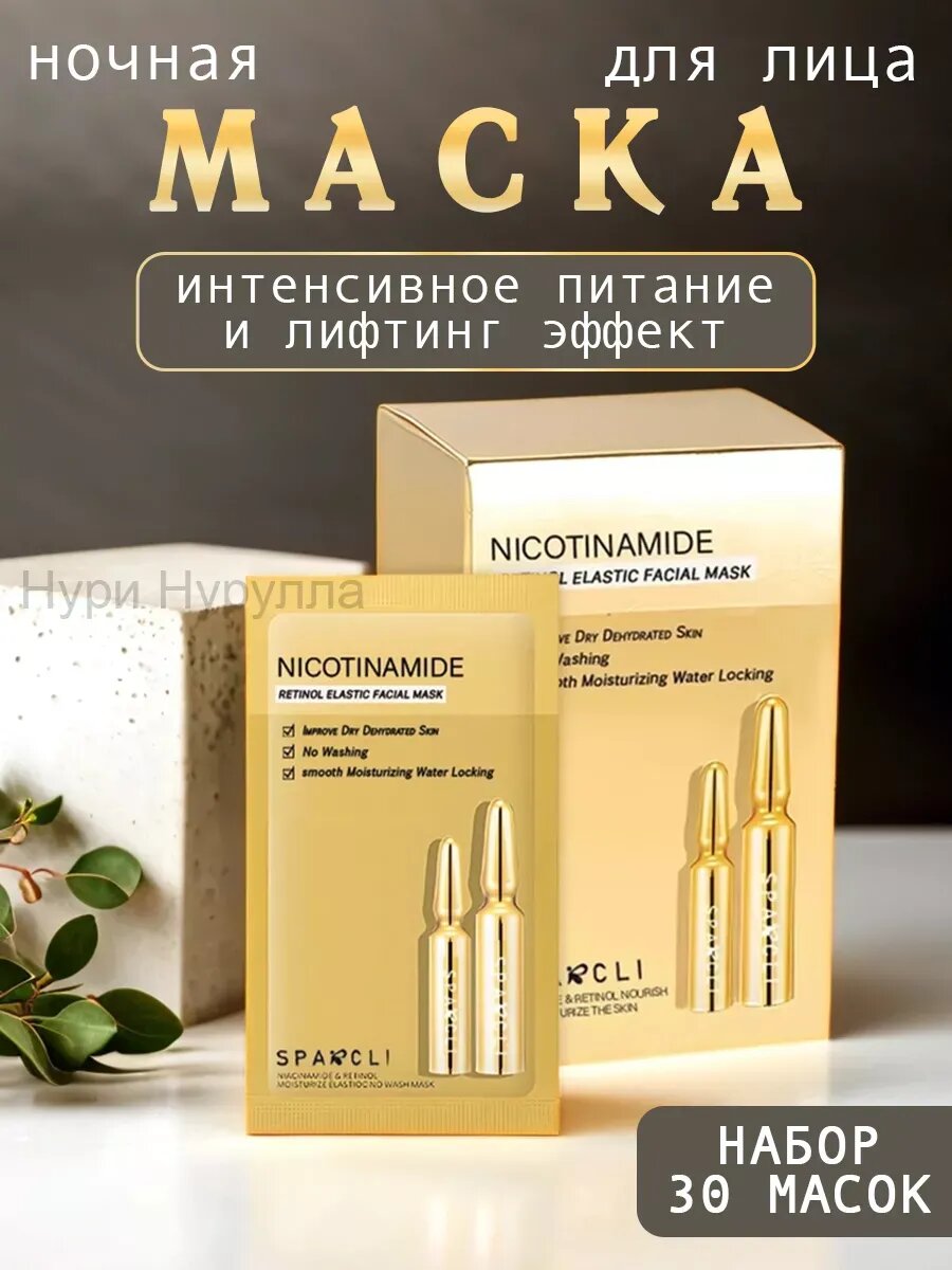 Маска для лица с подтягивающим эффектом