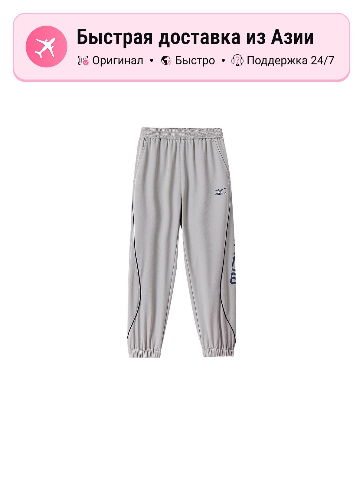 Брюки спортивные Mizuno Moderate