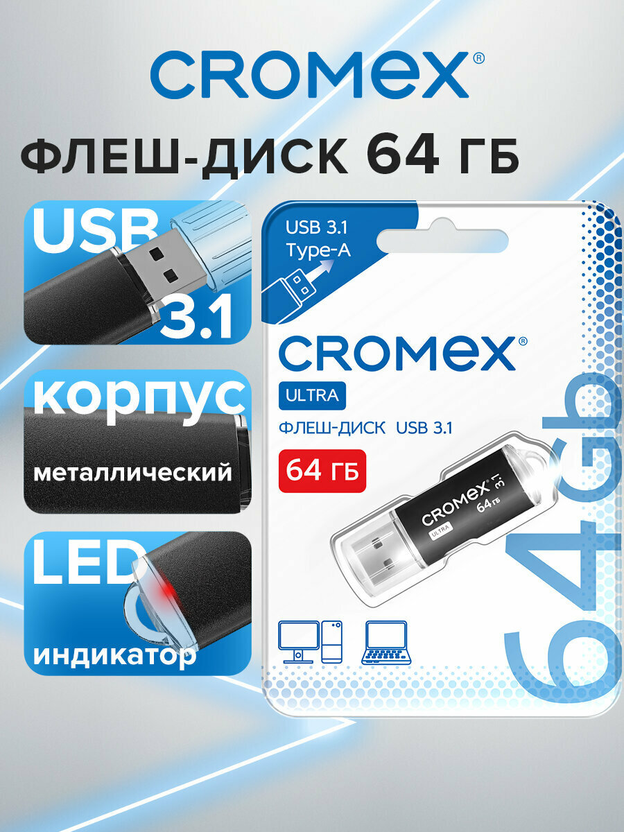 Флешка 64 Гб flash накопитель USB 3.1 для компьютера, для ПК, металлический корпус, черный, Cromex Ultra, 514164