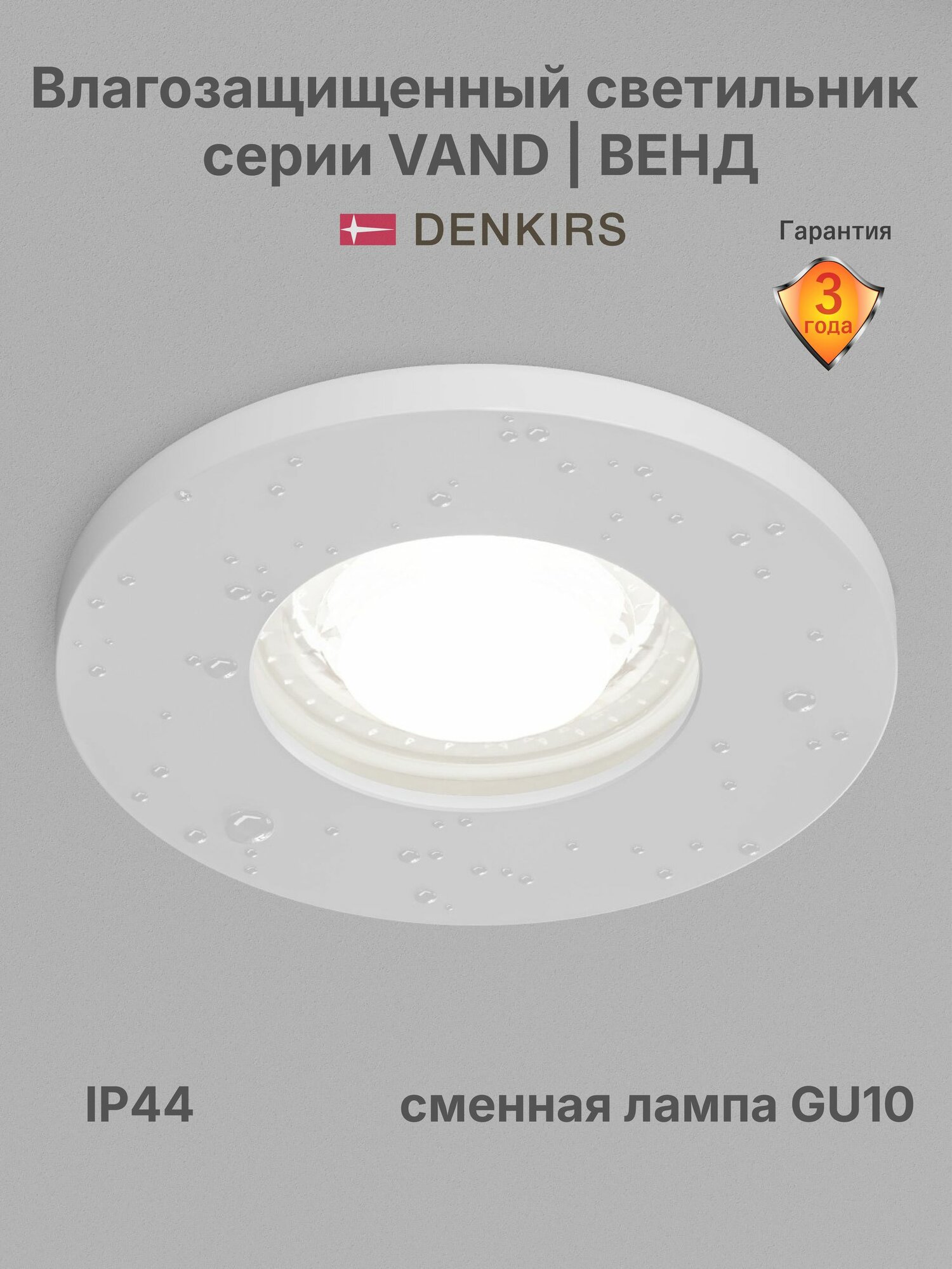 Влагозащищенный светильник Denkirs DK2036-WH