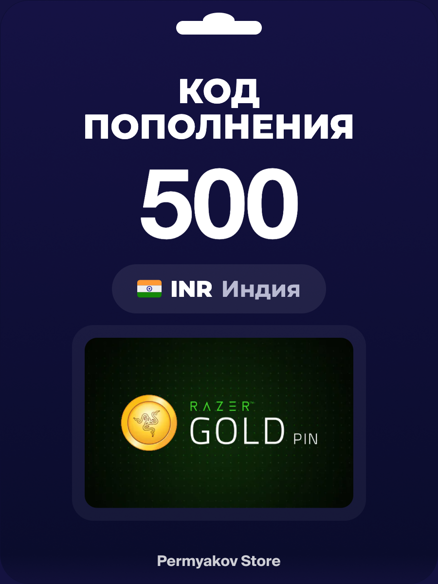Подарочная карта Razer Gold на 500 INR / Индия / RAZER GOLD Gift Card India INR / Цифровой код