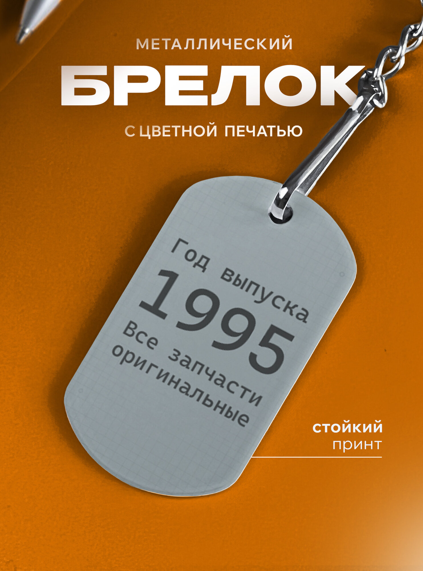 Бирка для ключей