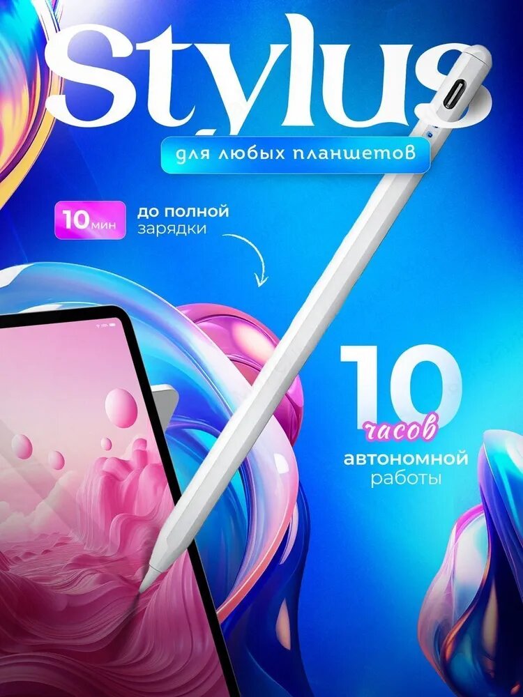 Стилус универсальный для телефона и планшетов стилус для Ipad/Android