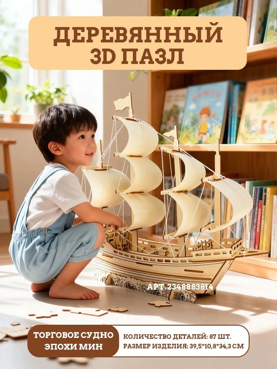 Игрушки-конструкторы Парусник Минская торговая лодья, деревянный 3D пазл, модель корабля из дерева, 87 деталей, без клея, для детей 7+