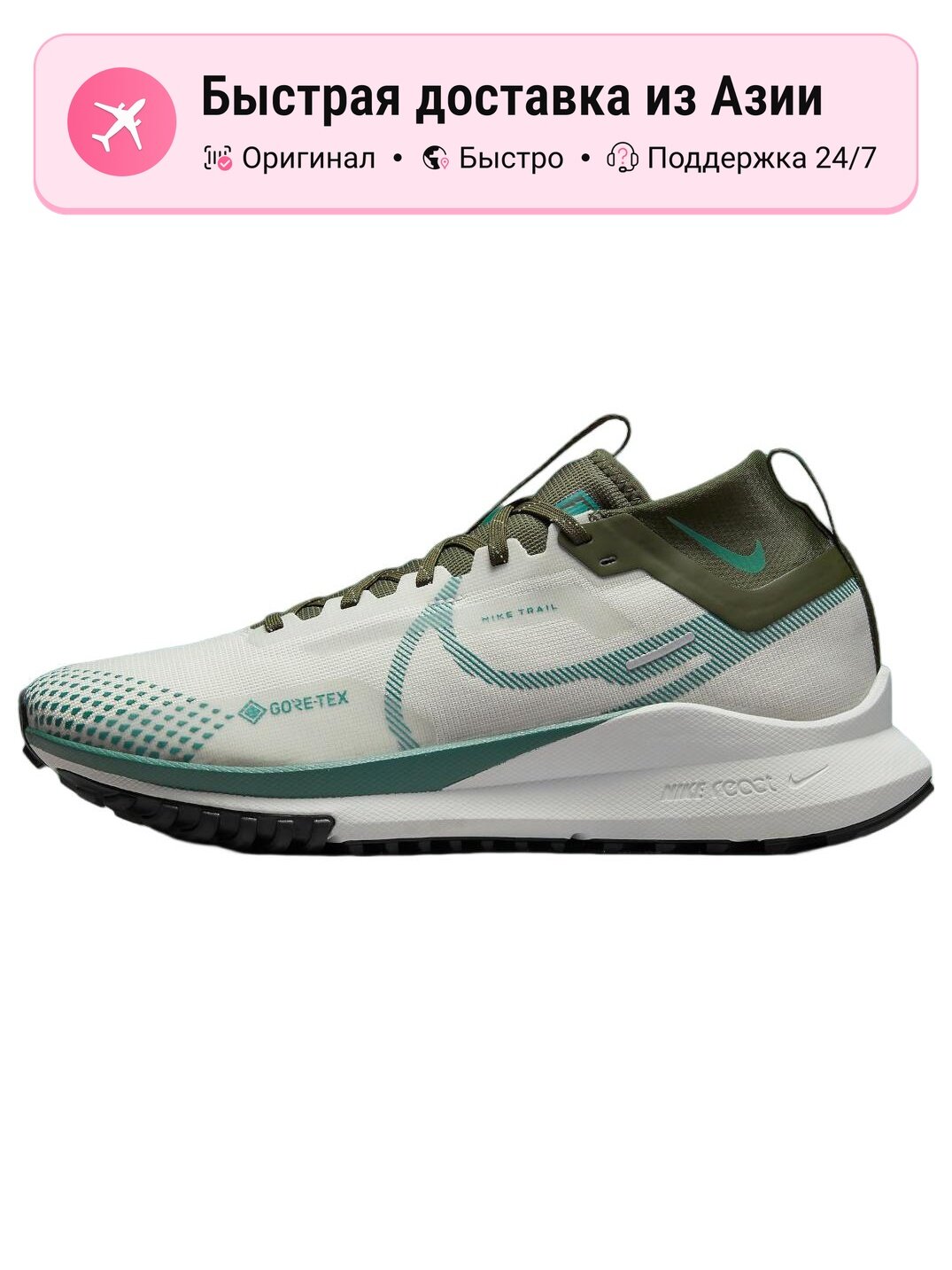 Кроссовки NIKE Pegasus Trail 4 Gtx