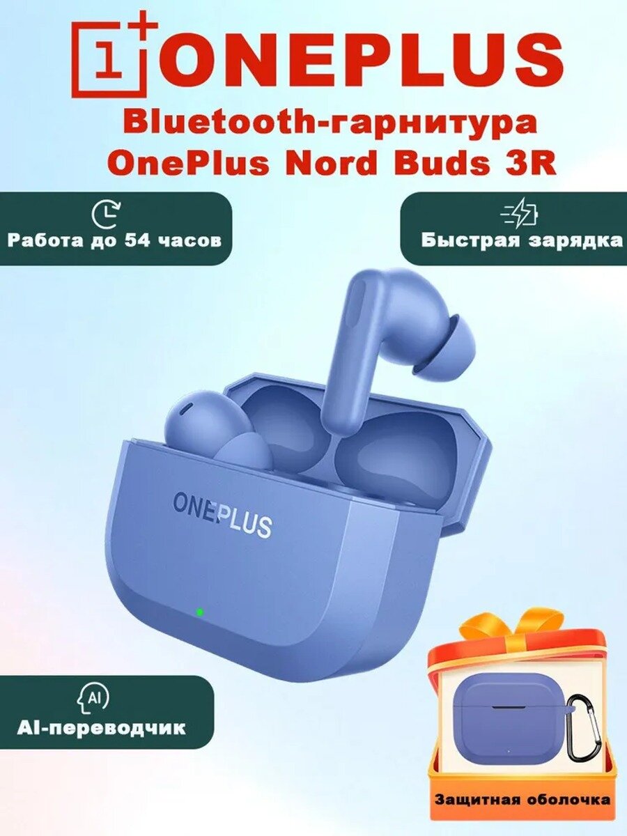 OnePlus Наушники беспроводные с микрофоном OnePlus Nord Buds 3R, Bluetooth, USB Type-C, темно-синий, голубой