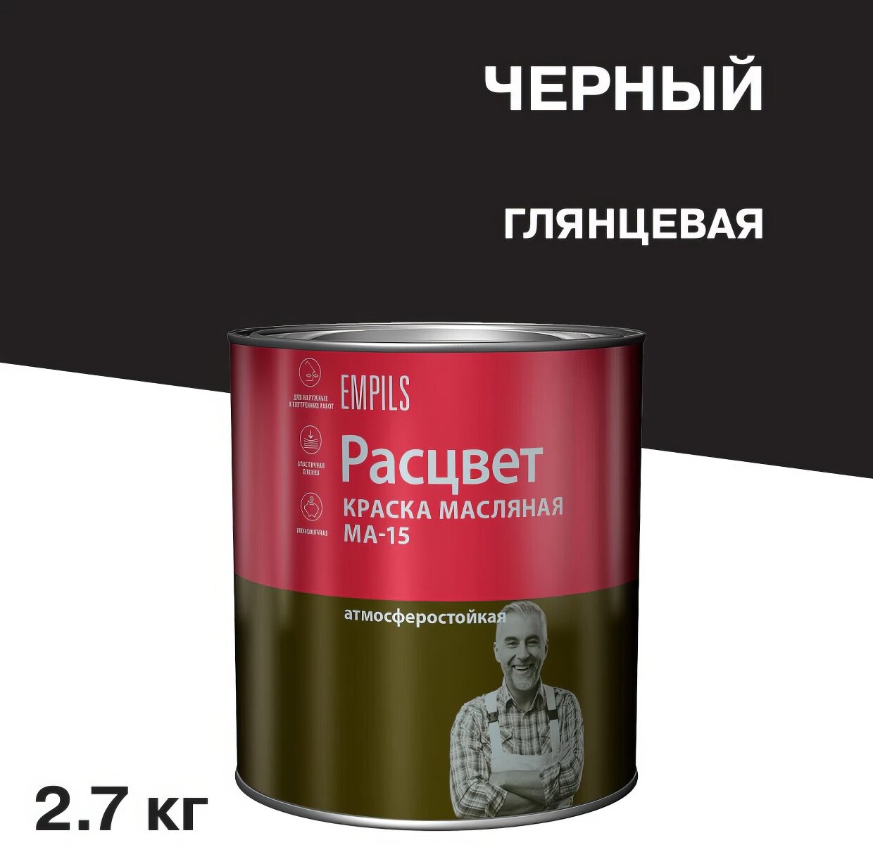 Краска масляная МА-15 Расцвет черный 2,7 кг