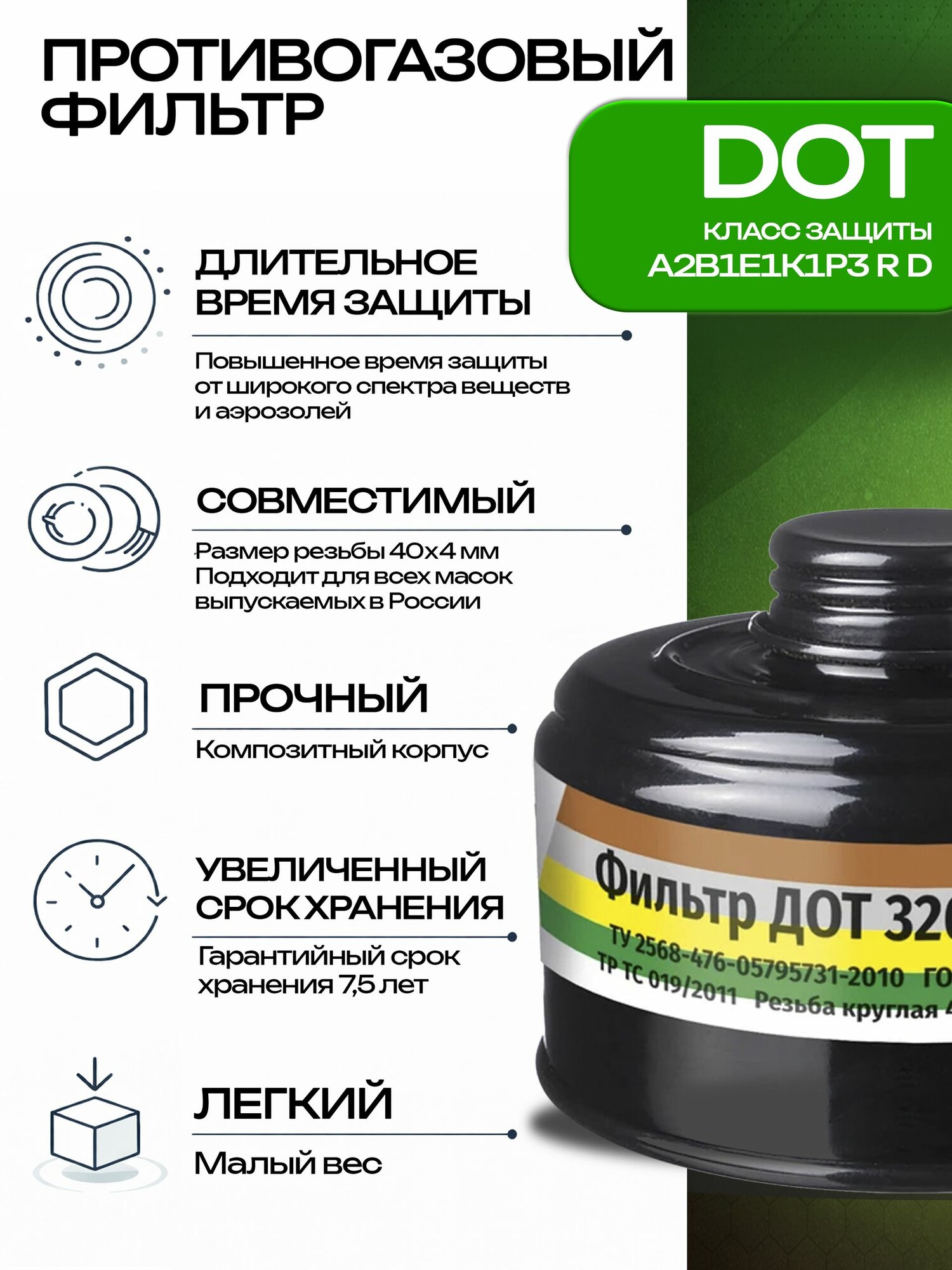Фильтр комбинированный ДОТ 320 А2В1Е1К1Р3 R D, 102-011-0004