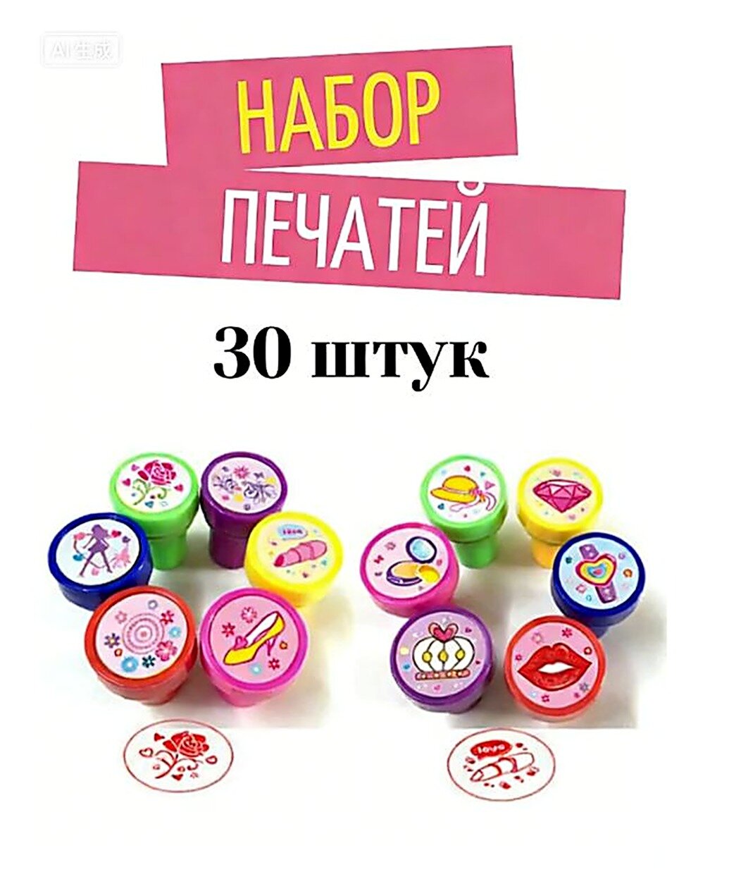 СлучайныйНабор детских штампов печатей 30 шт, Штампы для творчества