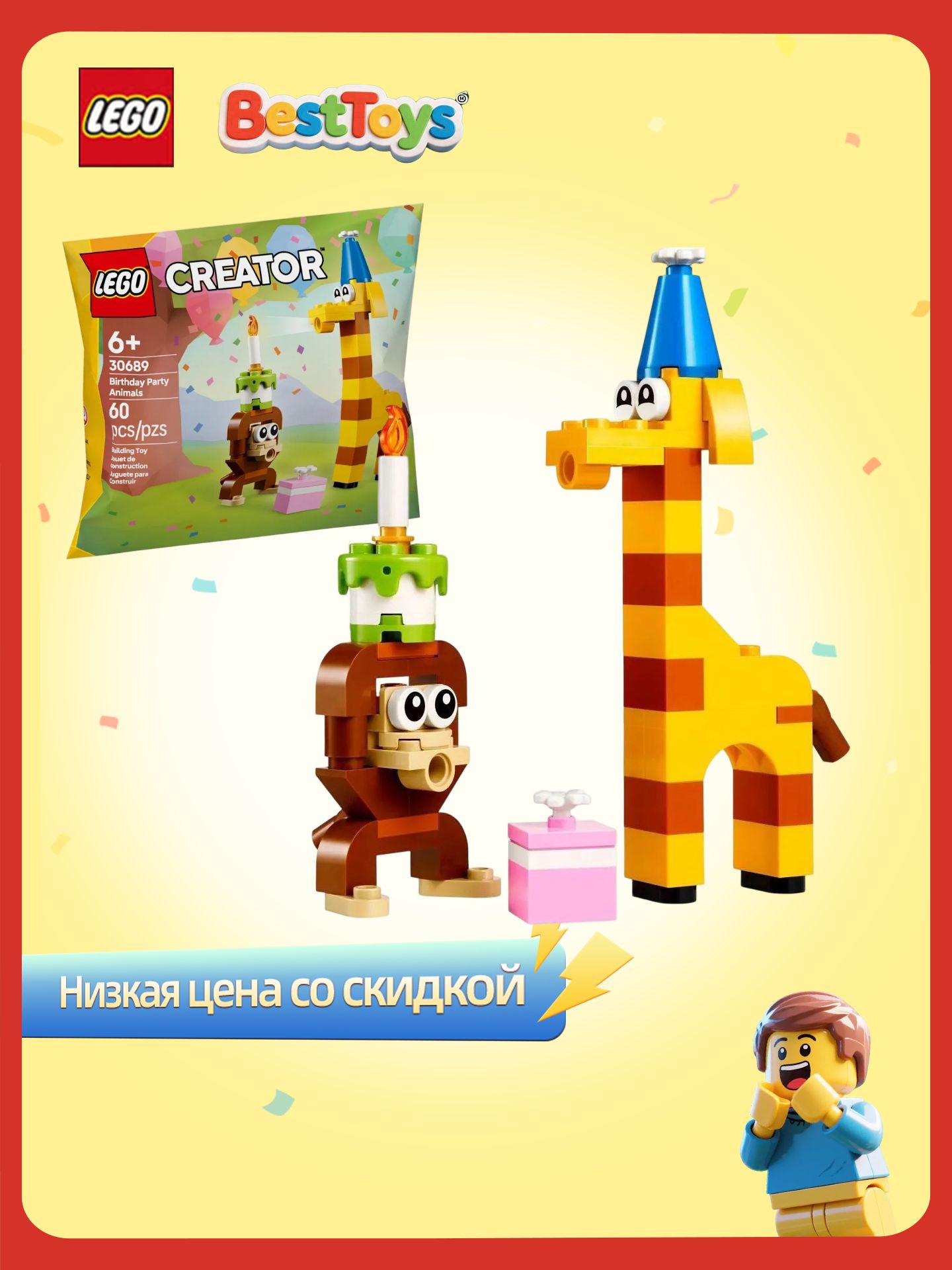 LEGO Конструктор "Празднование дня рождения животных". 30689