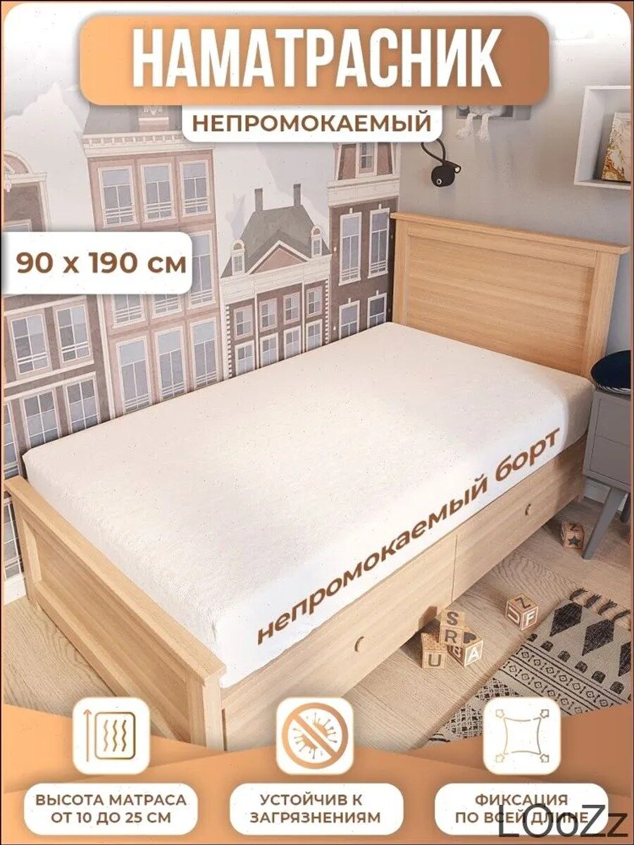 Наматрасник 90x190х25 см непромокаемый с резинкой по периметру
