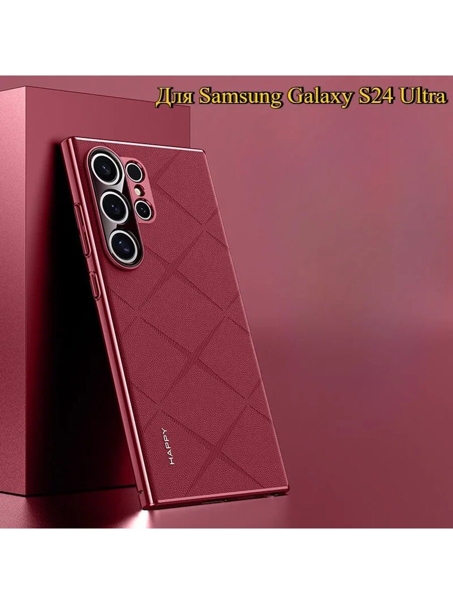 Простой Кожаный Чехол Для Samsung Galaxy S24 Ultra (Самсунг Галакси С24 Ультра) Роскошный Модный, Роскошная Текстура