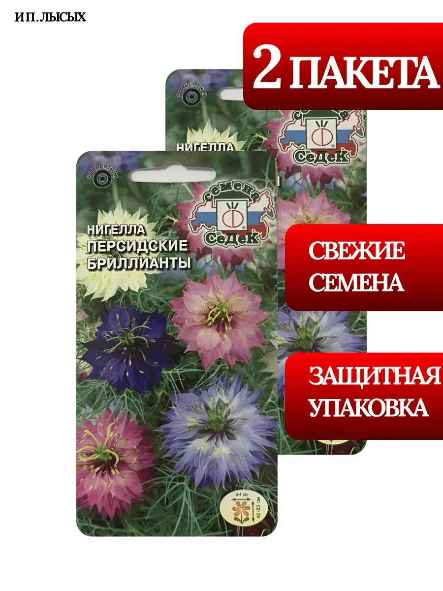 Семена Нигелла "Персидские Бриллианты"