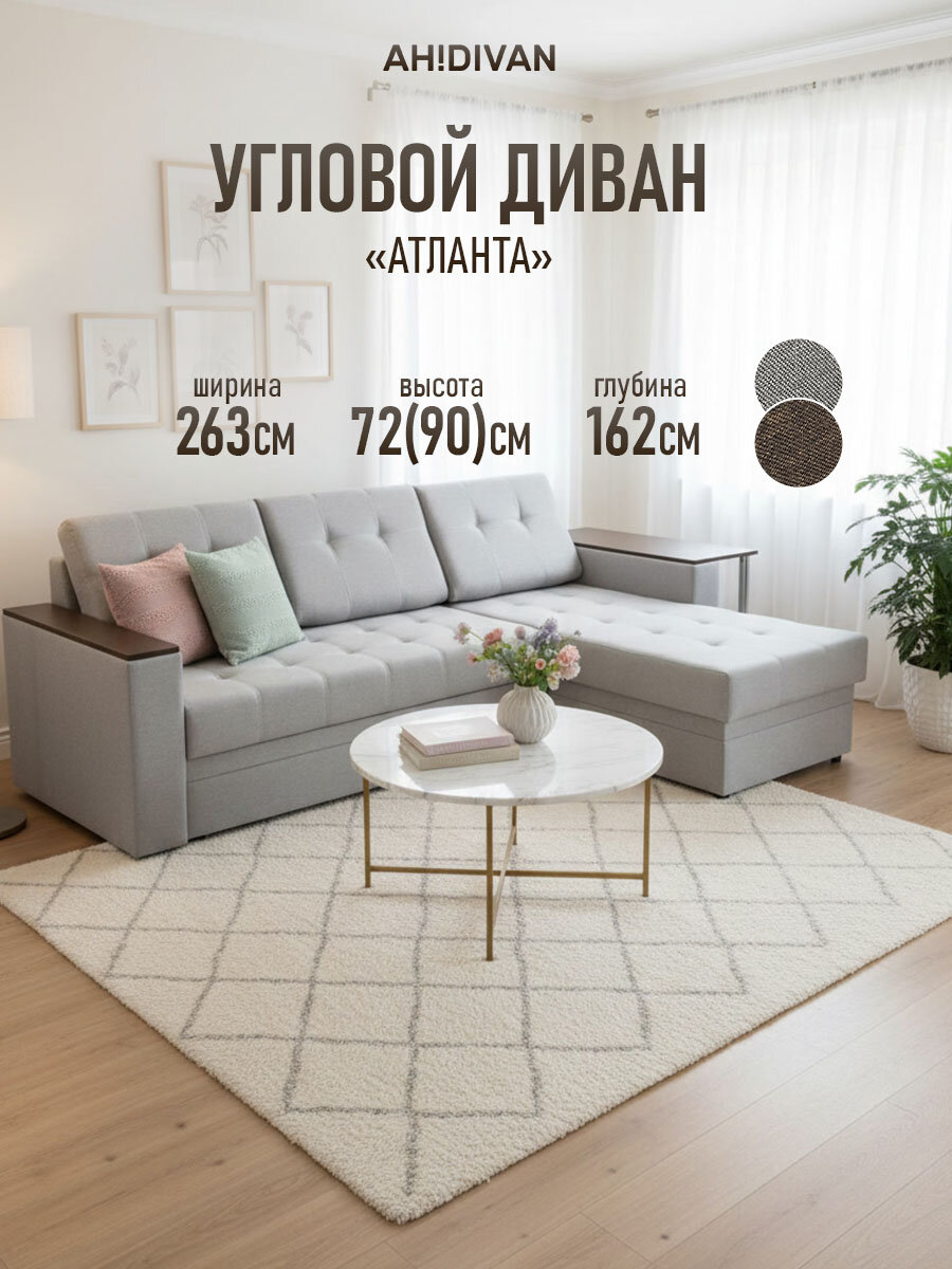 Угловой диван AH! DIVAN (АхДиван) Атланта с полкой, 263x162х72 см, раскладной диван-кровать, механизм дельфин, независимый пружинный блок, серый рогожка