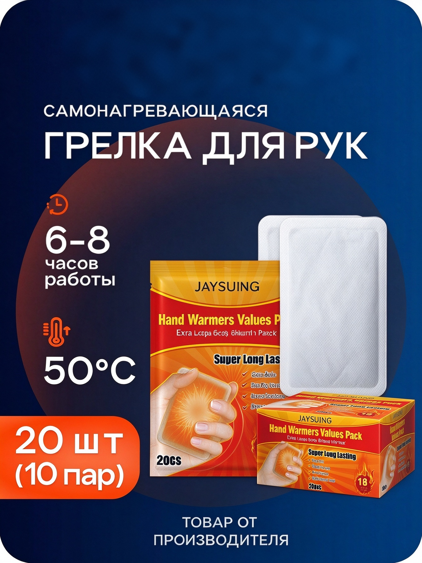Грелки для рук, ног и тела самонагревающиеся одноразовые, химические самогреющиеся с клейкой основной на 10 часов, 20 шт