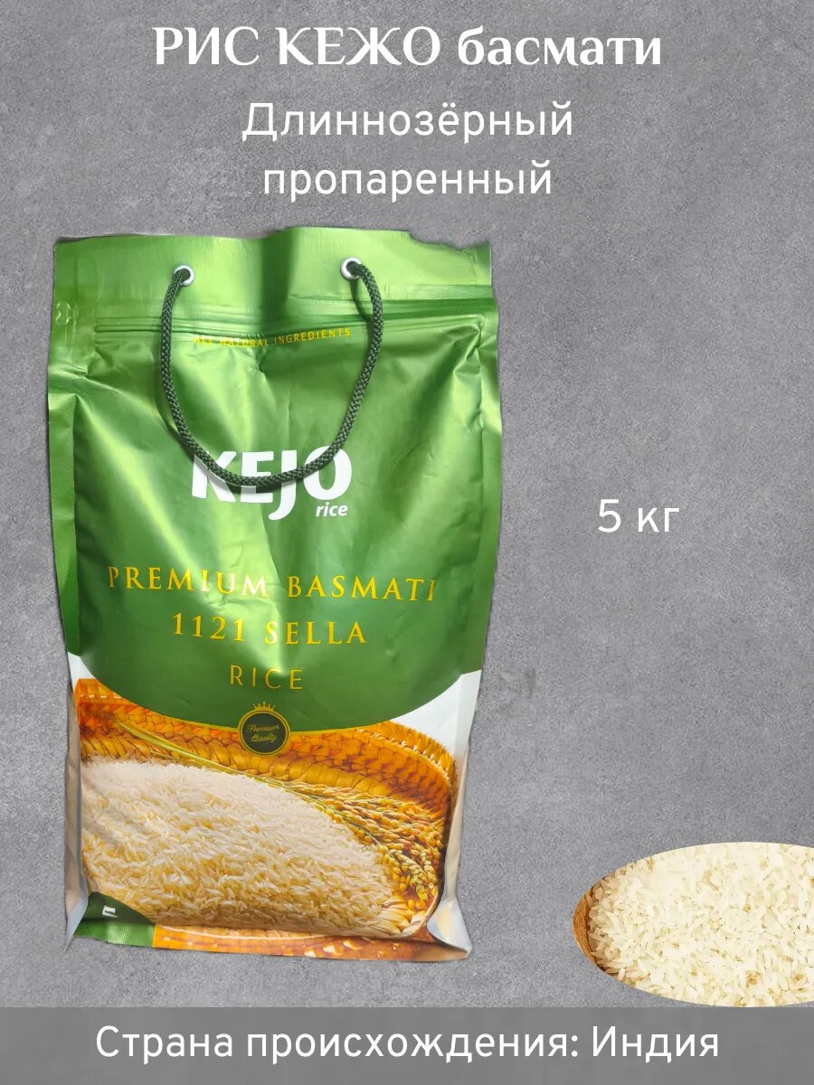Рис Кежо басмати премиум длиннозерный, 5 кг