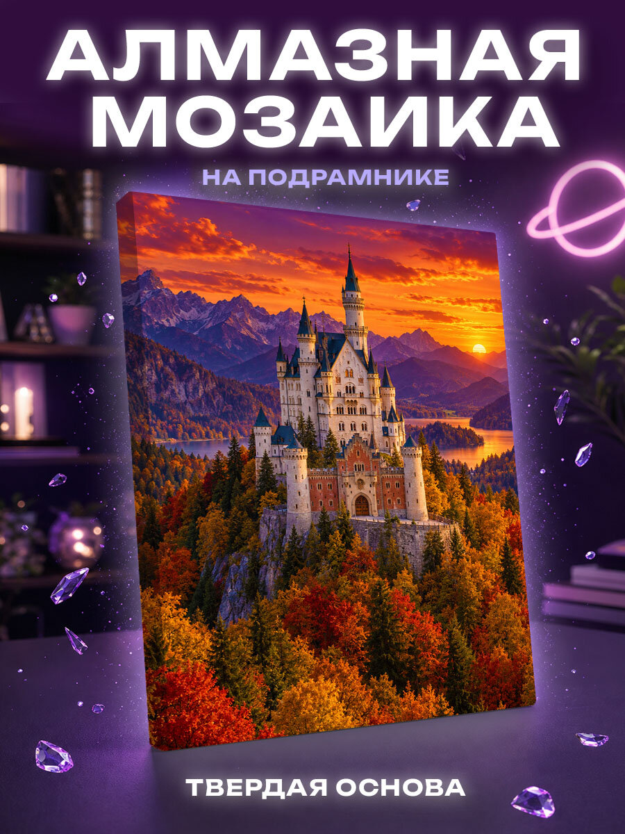 Алмазная мозаика Нойшванштайн в огне осеннего заката