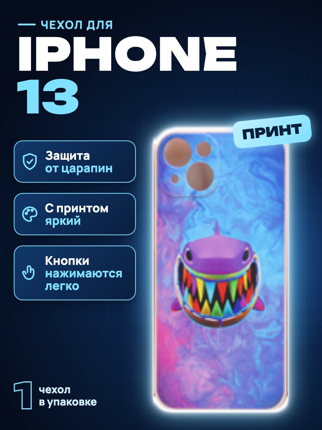 Чехол на iPhone 13 с принтом акула с радужными зубами