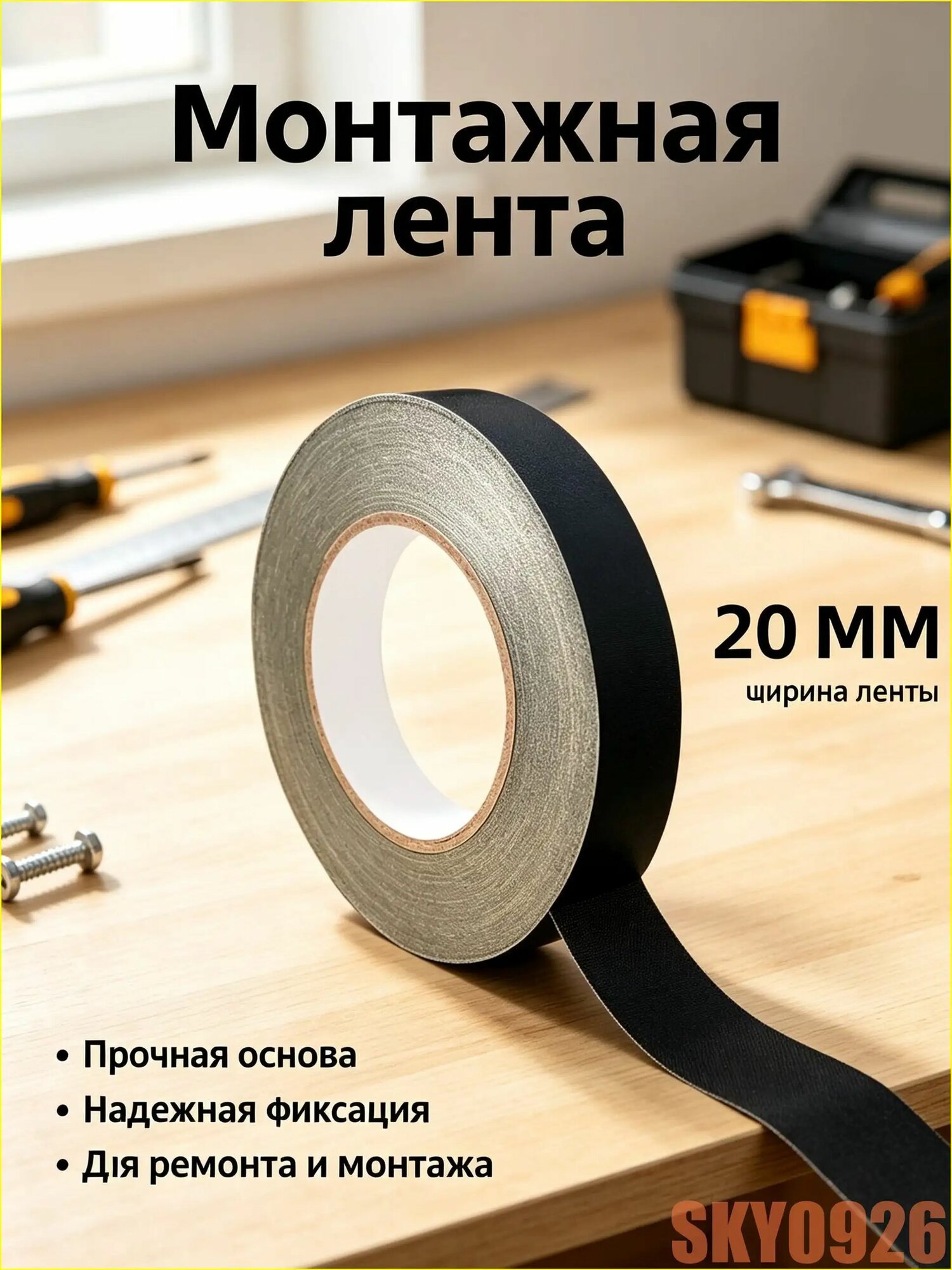 Изолента ацетатная электротехническая 20 мм 30 м, термостойкая черная матовая для ремонта проводки и техники