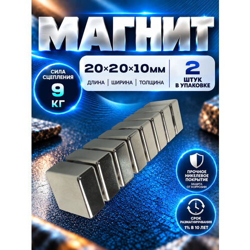 фото Неодимовый магнит прямоугольник 20х20х10 мм - 2 шт, magnet ltd