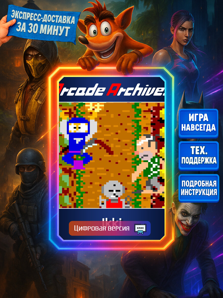 Arcade Archives Ikki | PS4/PS5 | Боевики | Цифровая версия