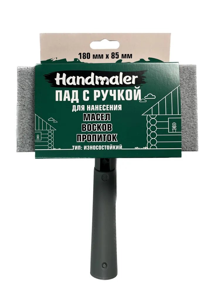 Пад с ручкой Handmaler для нанесения масел, восков и пропиток, 180 х 85 мм