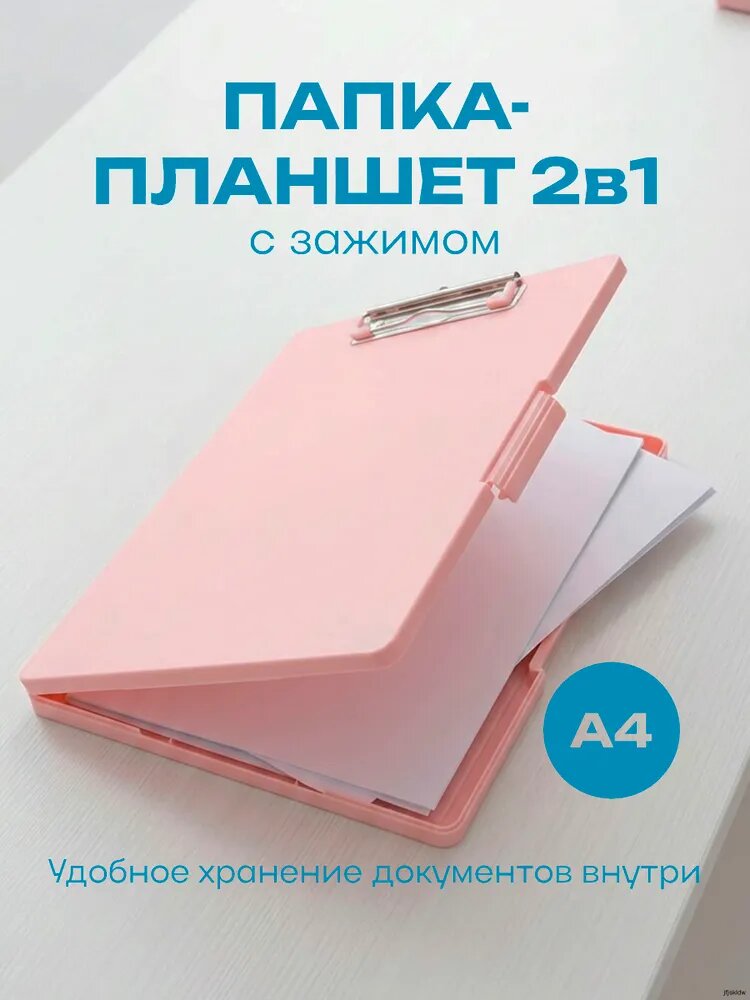 Папка-планшет A4 с зажимом, розовая, пластик, 1 шт.