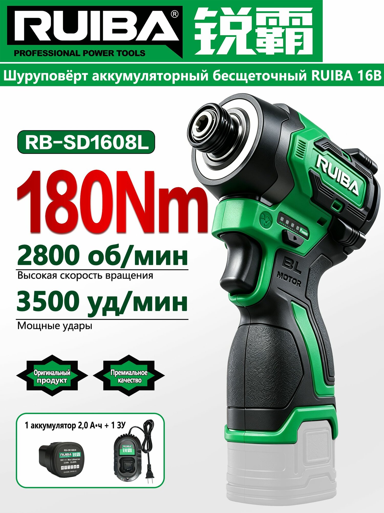 Шуруповёрт RUIBA 16В RB-SD1608L, 1 аккумулятор 2,0 Ач + зарядка