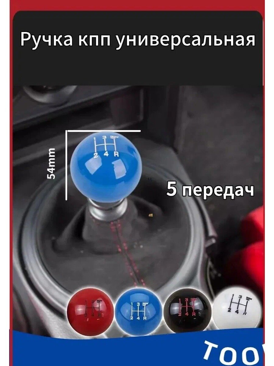 Автомобильная ручка переключения передач, 5-скоростной круглый шар, черный