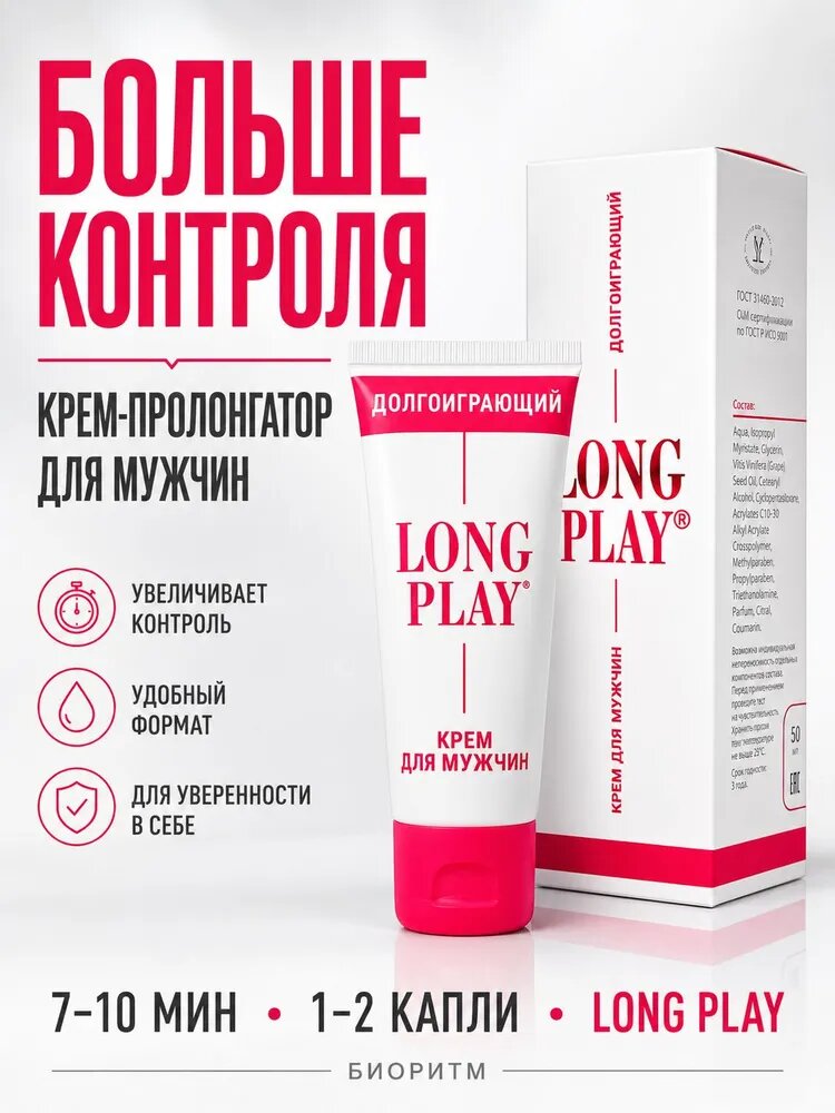 Крем-пролонгатор для мужчин LONG PLAY Биоритм, для продления полового акта, 15 мл